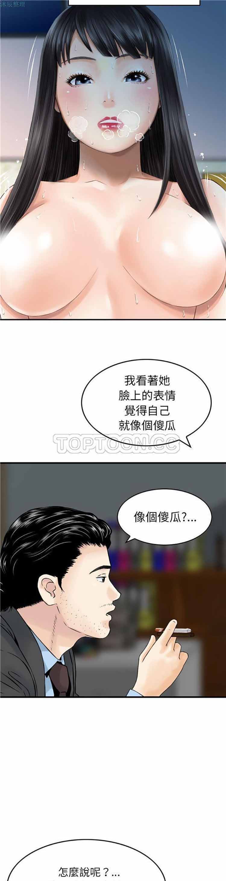 找回自我 第7话 第4页