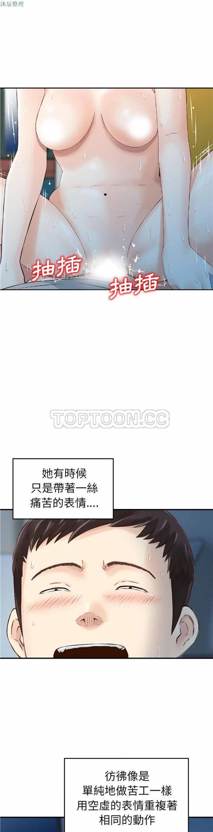 找回自我 第7话 第3页