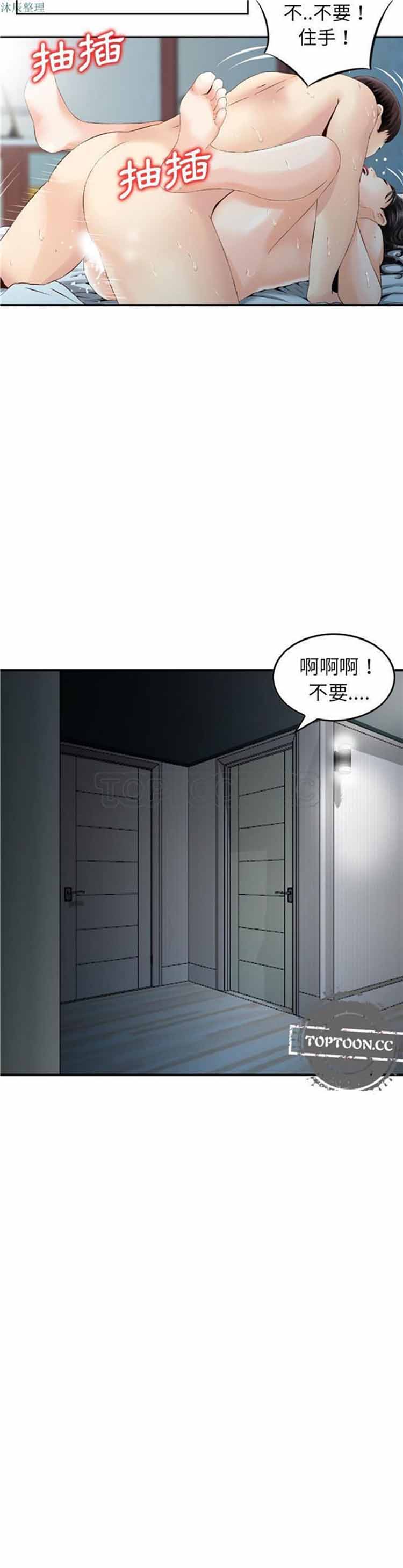 找回自我 第7话 第9页