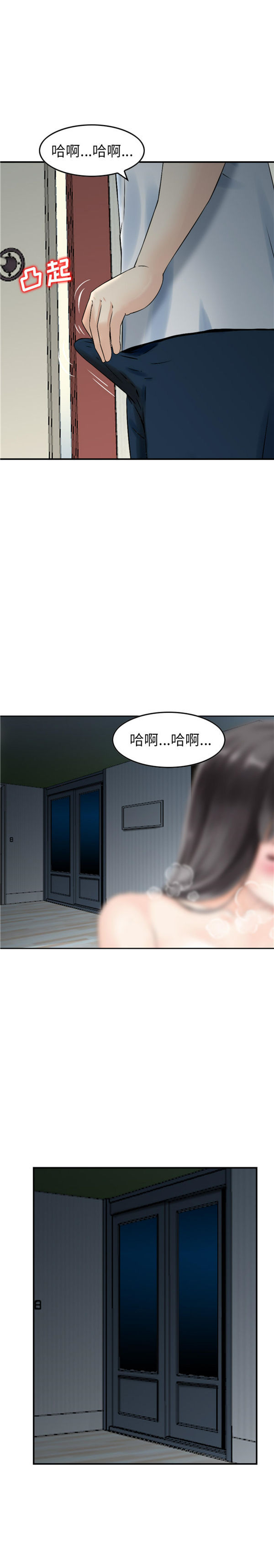 找回自我 第4话 第6页
