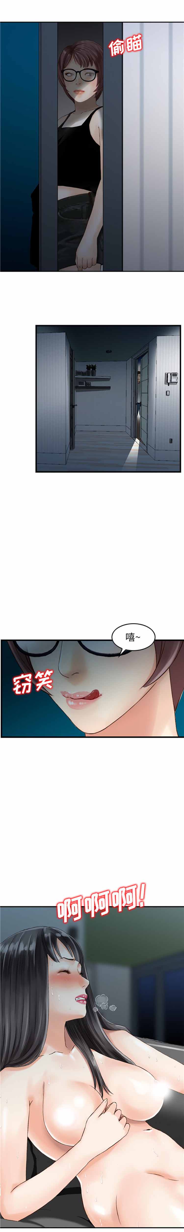 找回自我 第4话 第7页