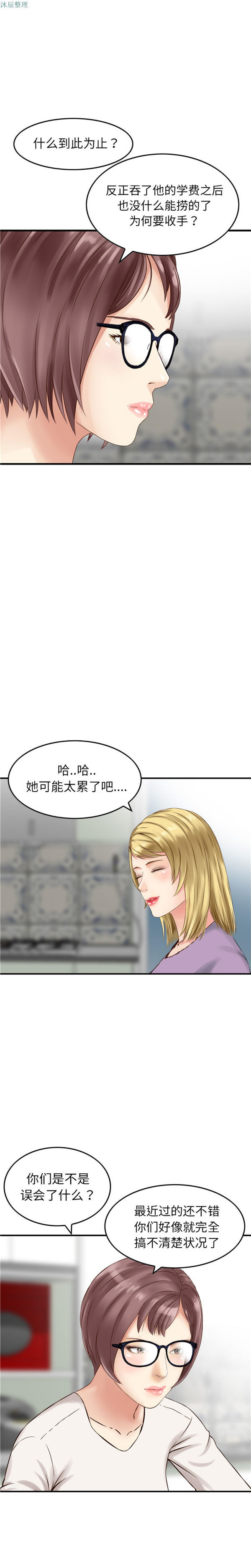 找回自我 第5话 第3页