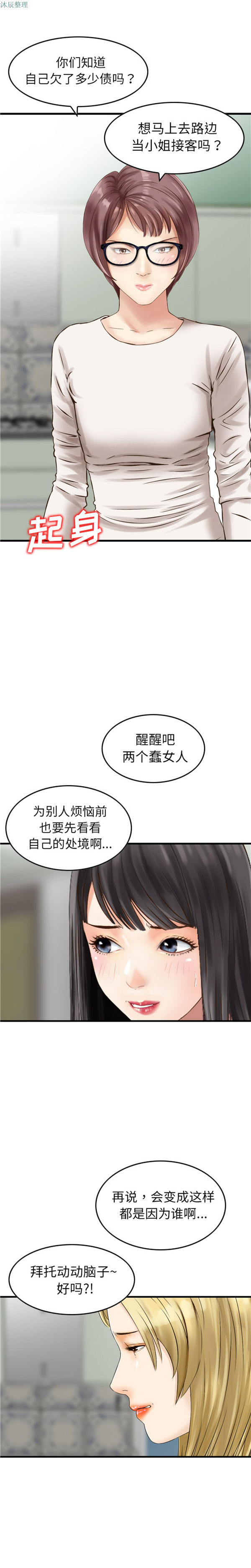 找回自我 第5话 第4页