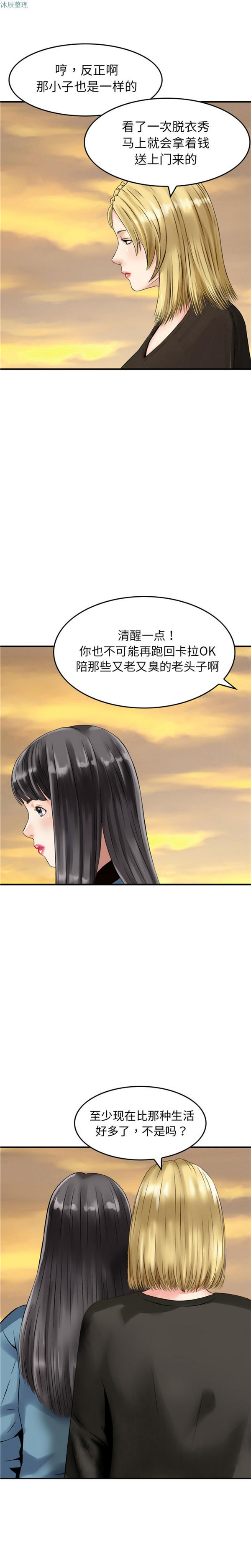 找回自我 第5话 第9页