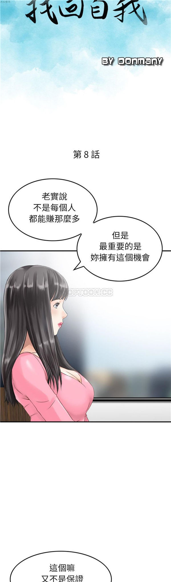 找回自我 第8话 第3页