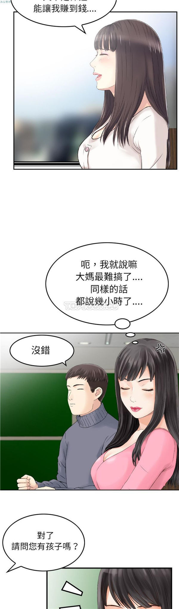 找回自我 第8话 第4页
