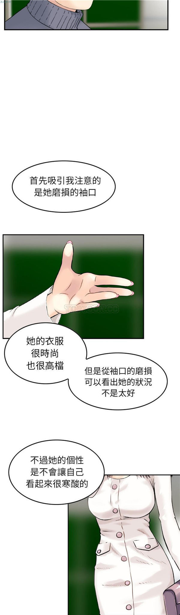 找回自我 第8话 第9页
