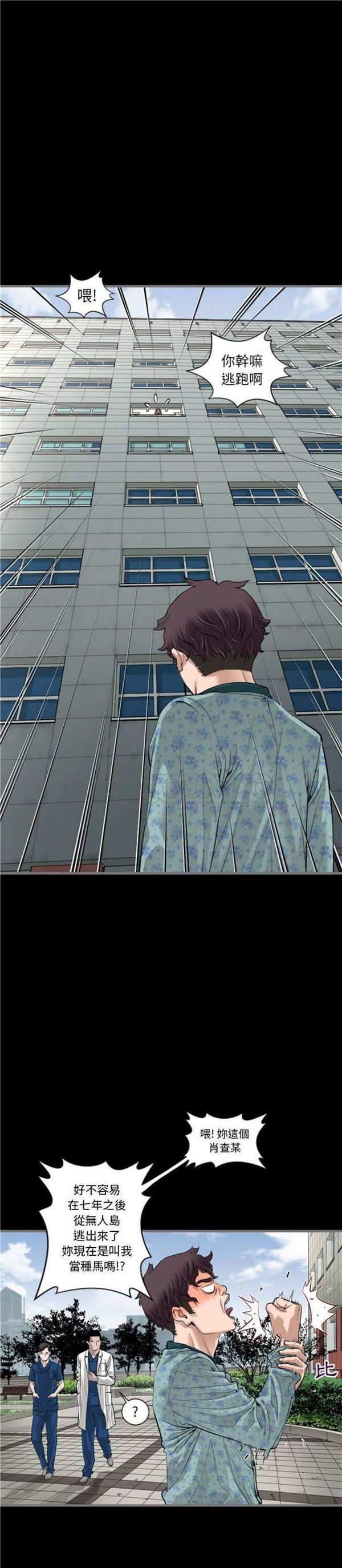 地表最后的男人 第3话 第6页