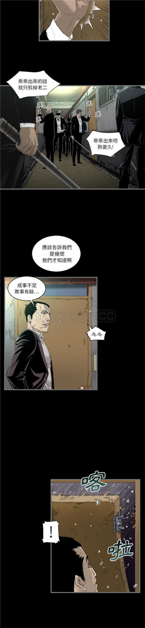 地表最后的男人 第1话 第8页