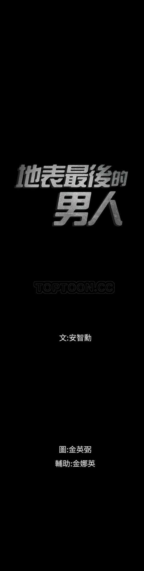 地表最后的男人 第7话 第1页