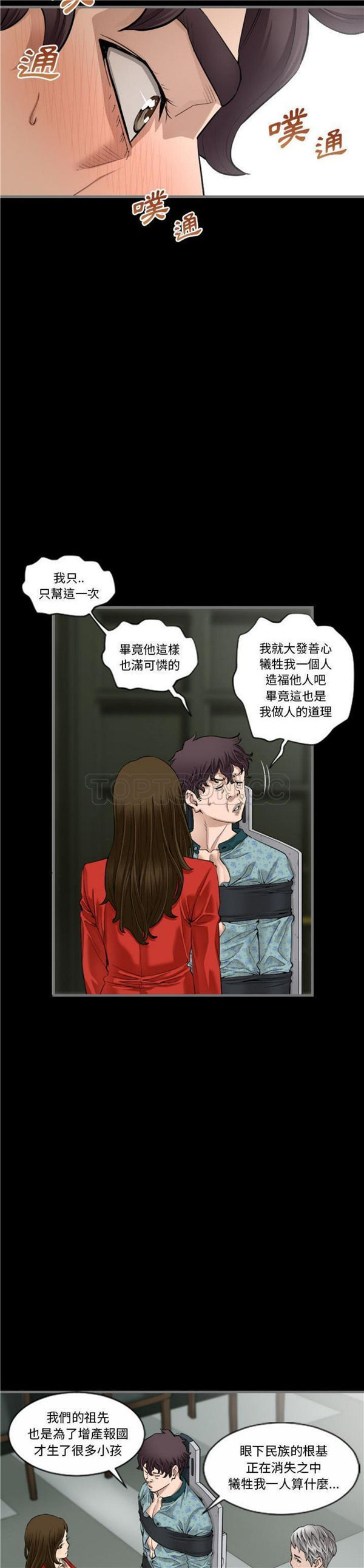 地表最后的男人 第5话 第4页