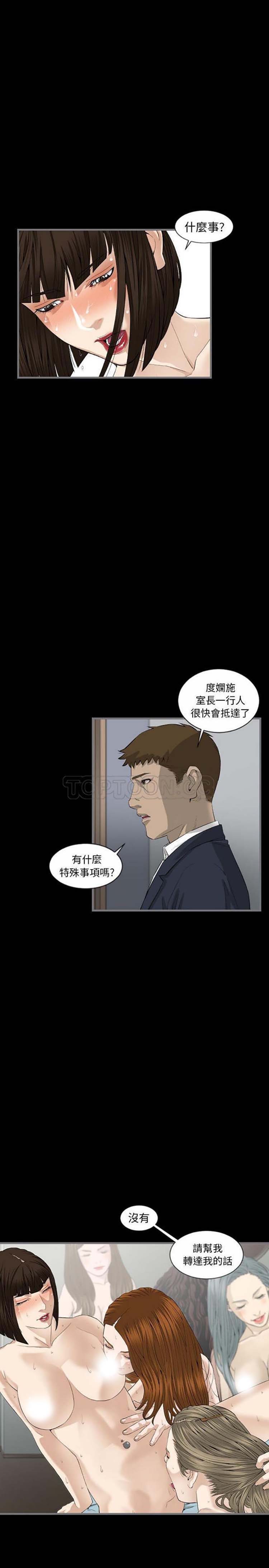 地表最后的男人 第9话 第6页