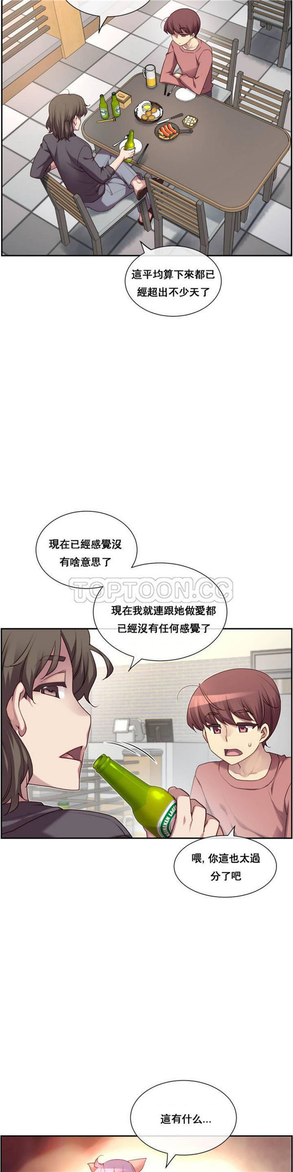 1/6女友 第1话 第3页