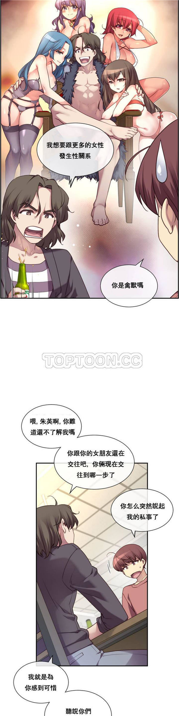 1/6女友 第1话 第4页
