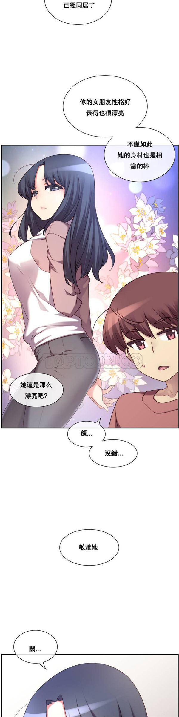 1/6女友 第1话 第5页