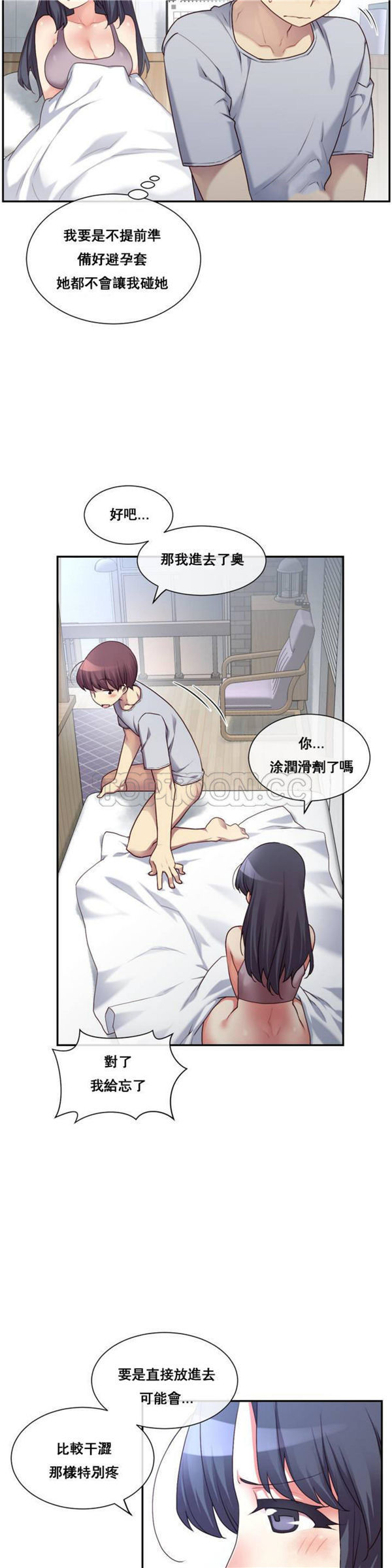 1/6女友 第1话 第7页