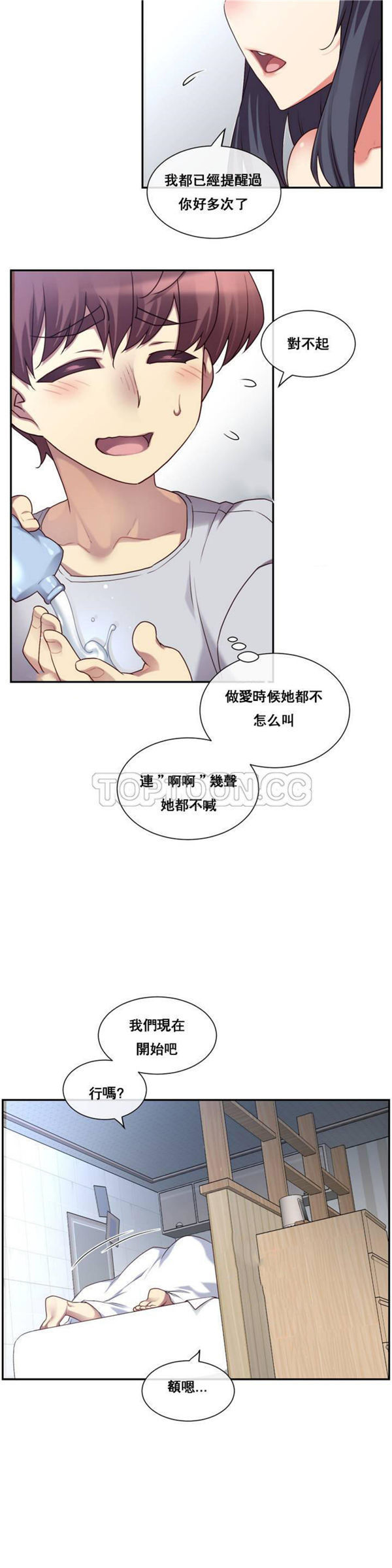 1/6女友 第1话 第8页