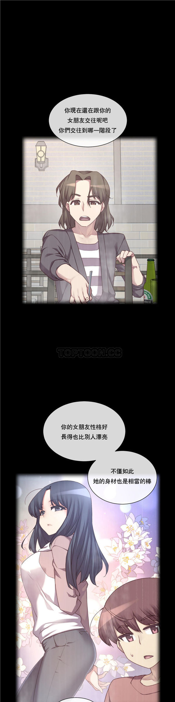 1/6女友 第2话 第1页