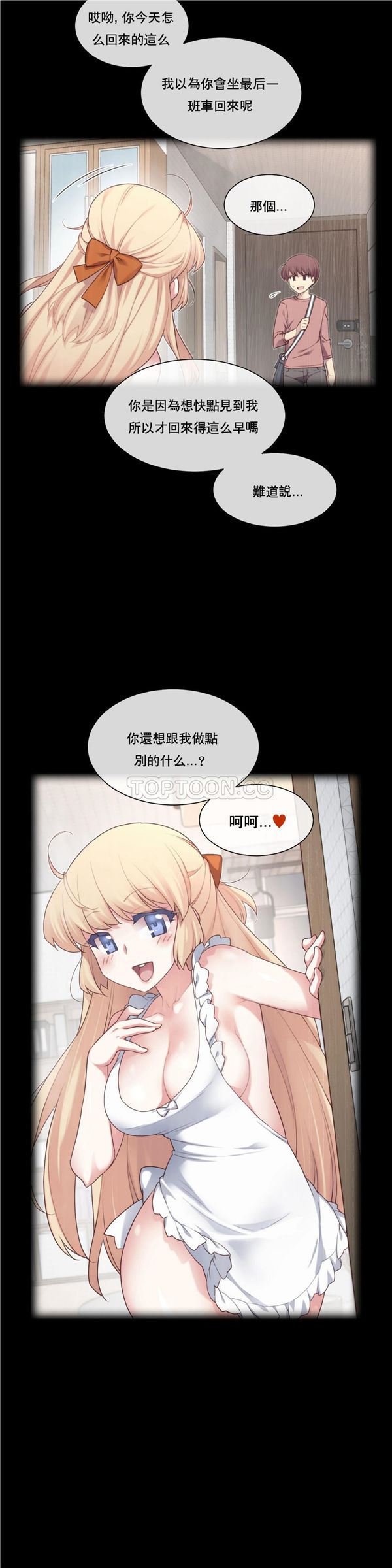 1/6女友 第2话 第6页
