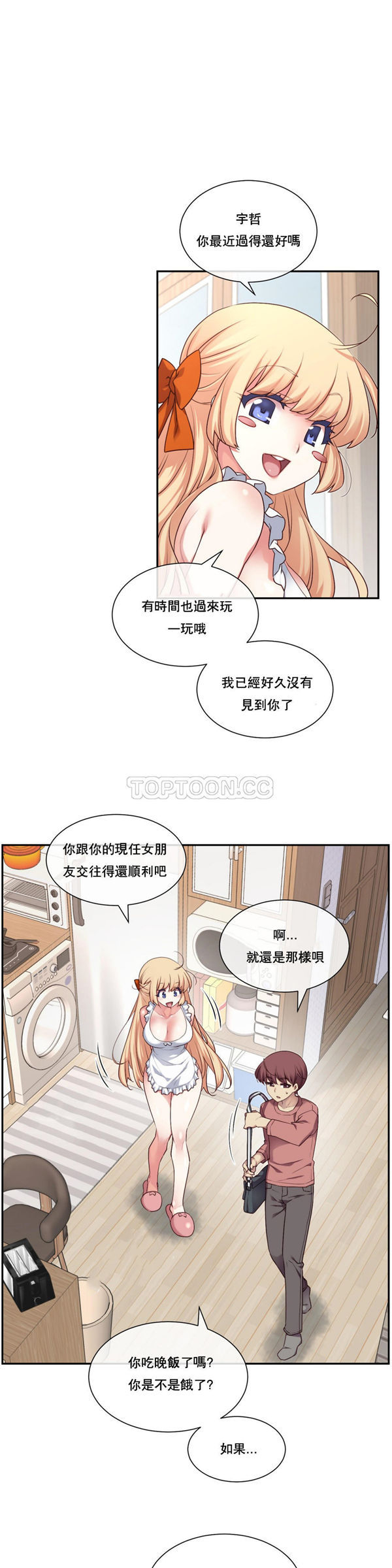 1/6女友 第2话 第8页