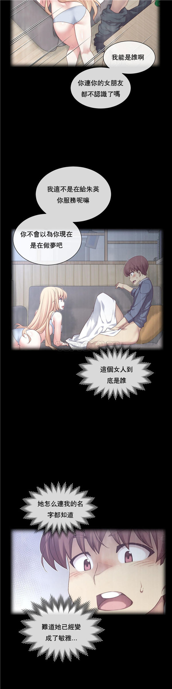 1/6女友 第5话 第2页
