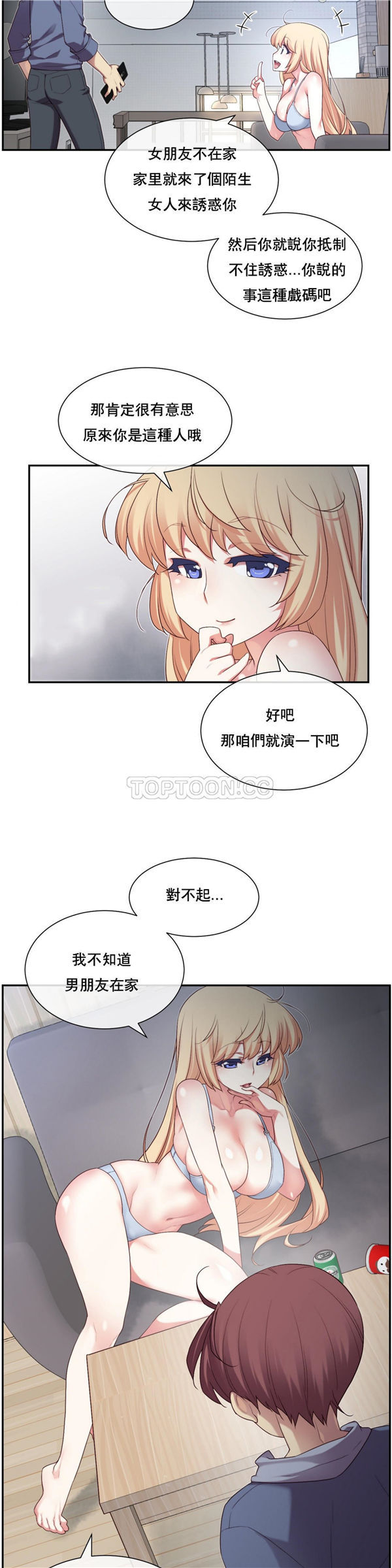 1/6女友 第5话 第7页