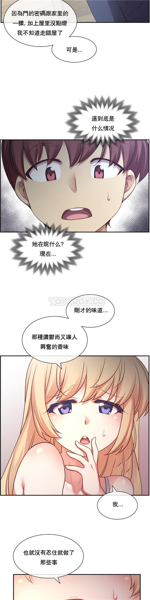 1/6女友 第5话 第8页