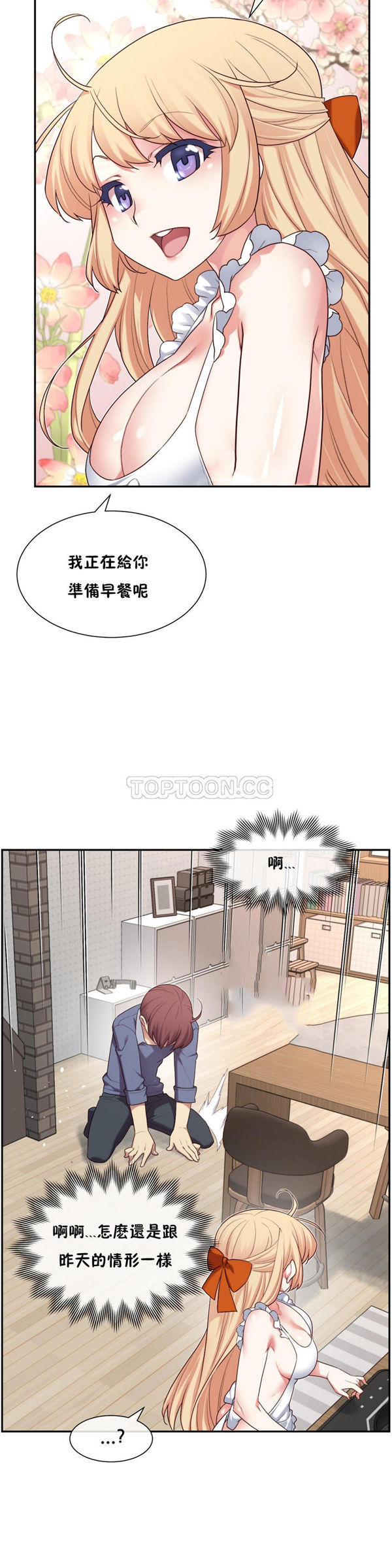 1/6女友 第6话 第5页