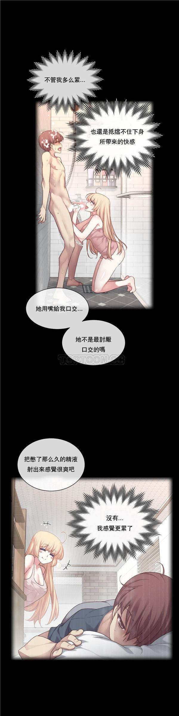 1/6女友 第3话 第2页