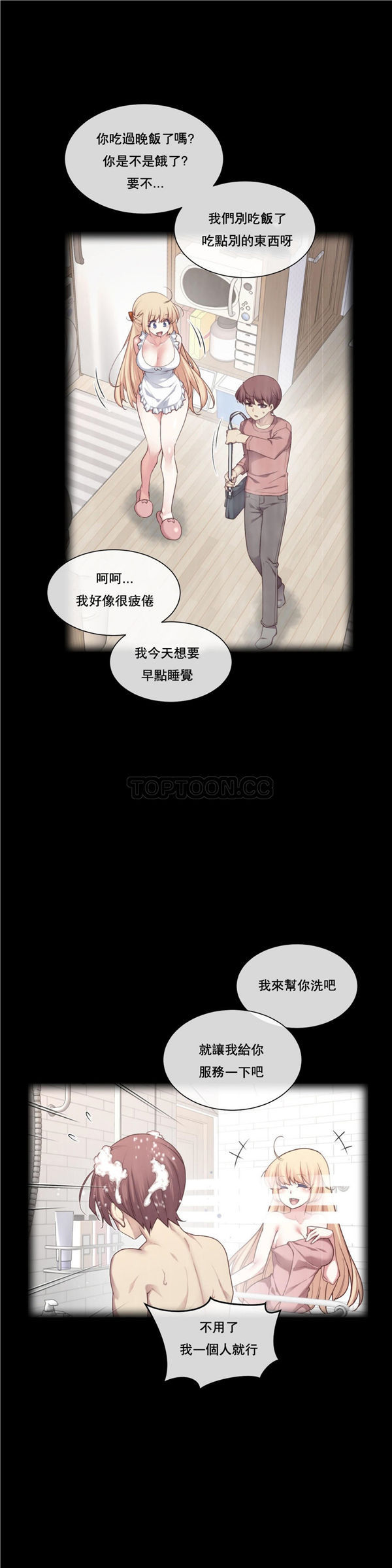 1/6女友 第3话 第1页