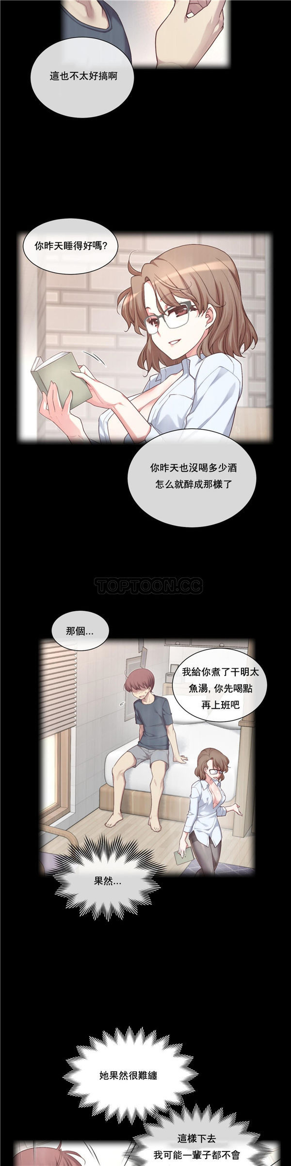 1/6女友 第3话 第4页
