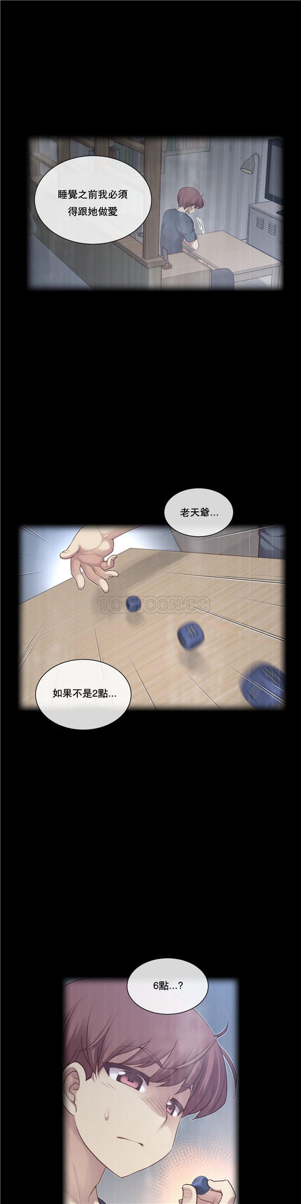 1/6女友 第3话 第3页