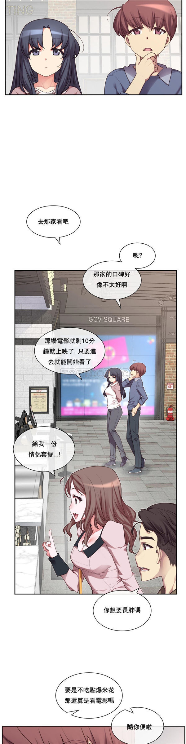 1/6女友 第3话 第9页