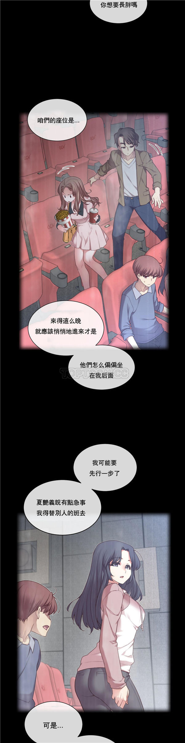 1/6女友 第4话 第2页