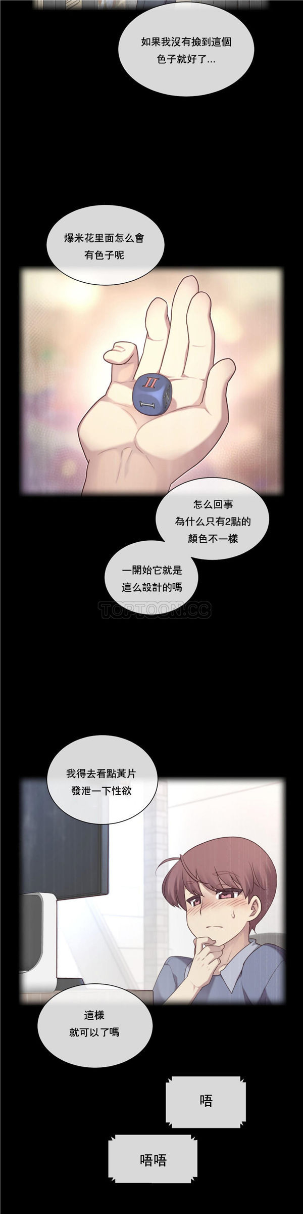 1/6女友 第4话 第4页