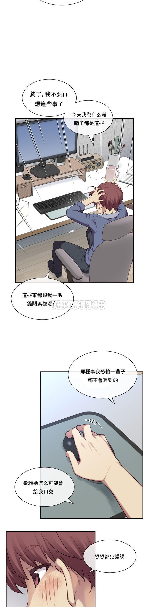1/6女友 第4话 第9页