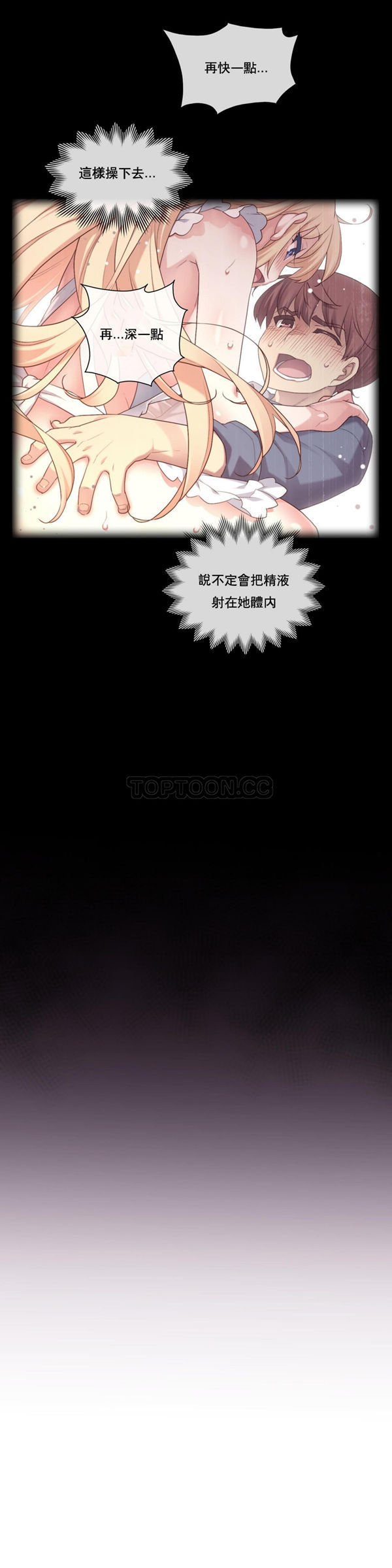 1/6女友 第7话 第3页
