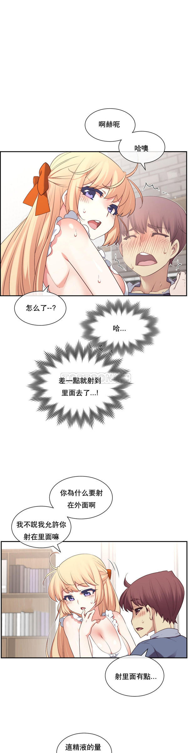 1/6女友 第7话 第9页