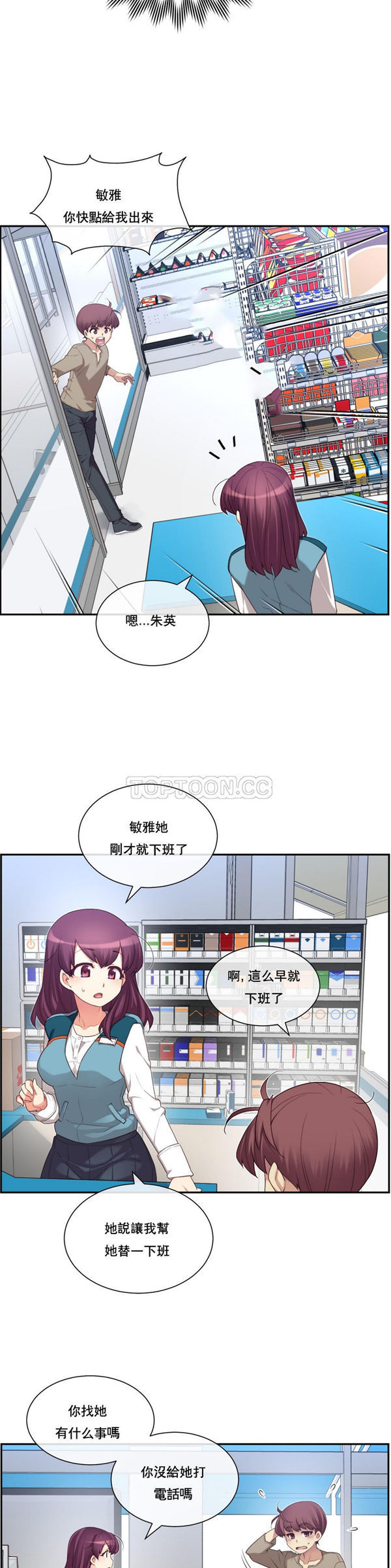 1/6女友 第8话 第6页