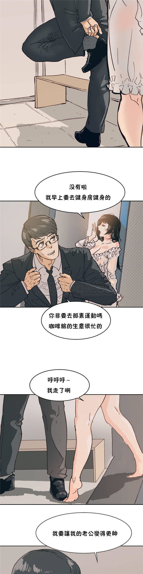 想要杀死妳 第1话 第2页