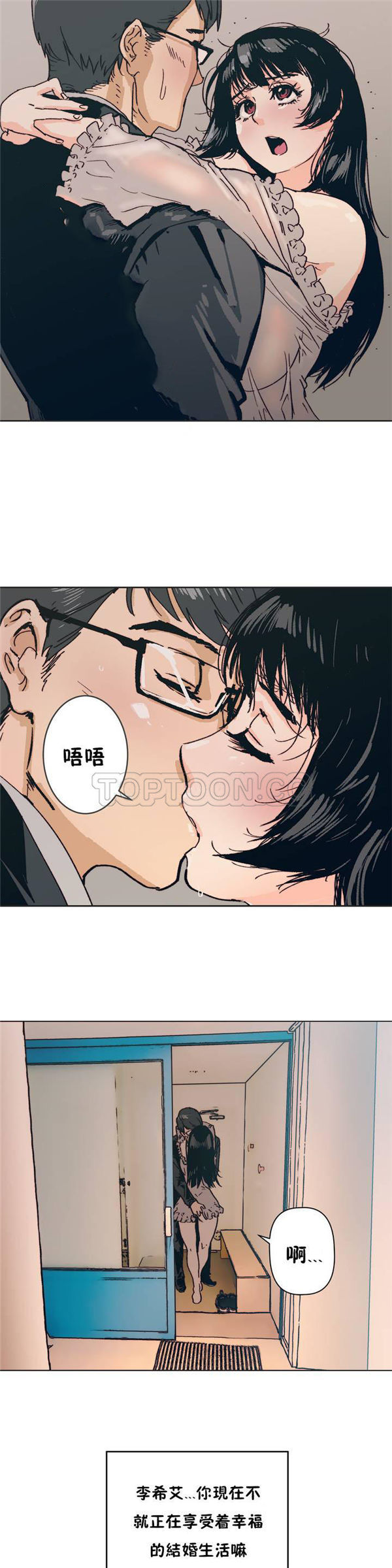 想要杀死妳 第1话 第3页