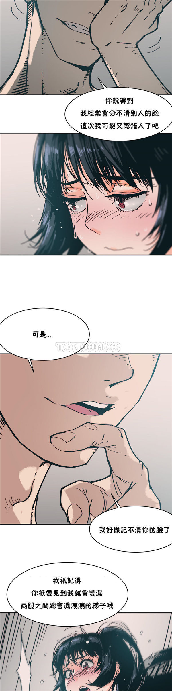 想要杀死妳 第2话 第8页