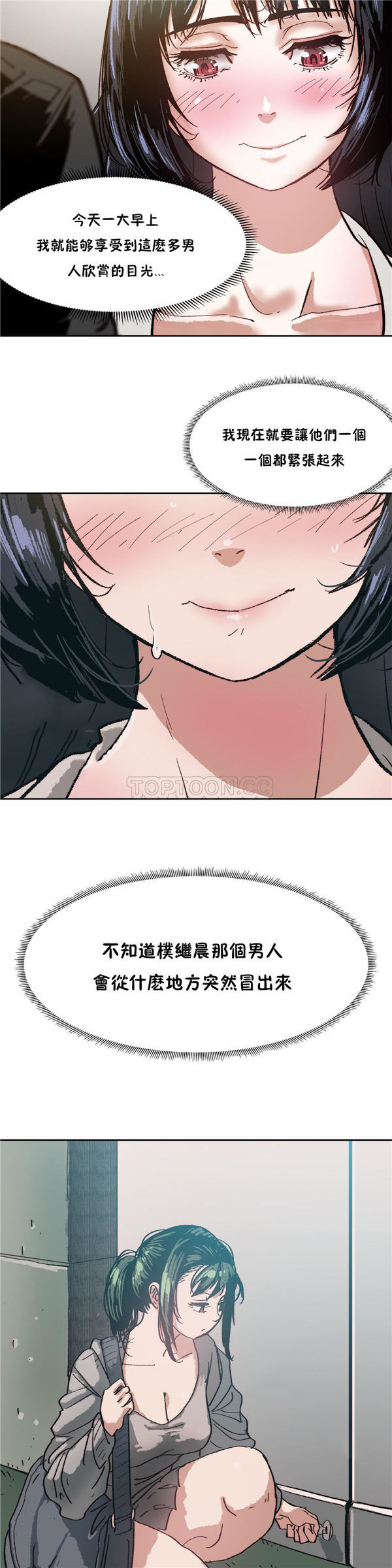想要杀死妳 第5话 第2页