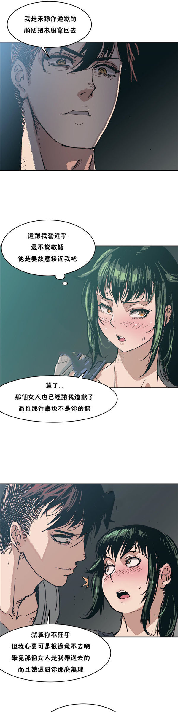 想要杀死妳 第5话 第7页