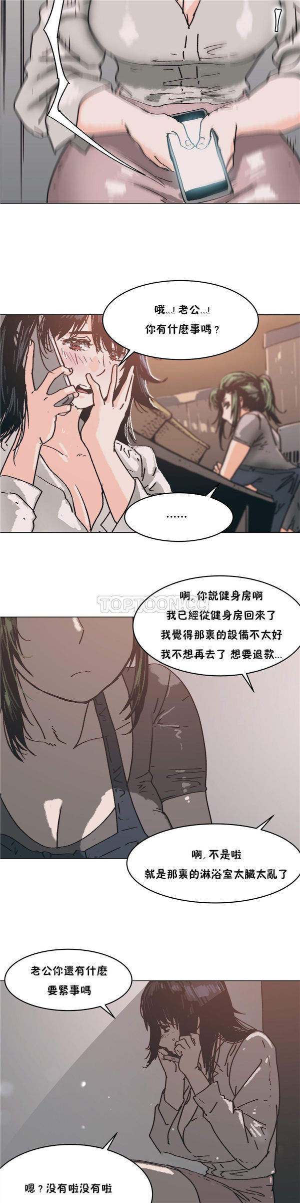 想要杀死妳 第3话 第8页