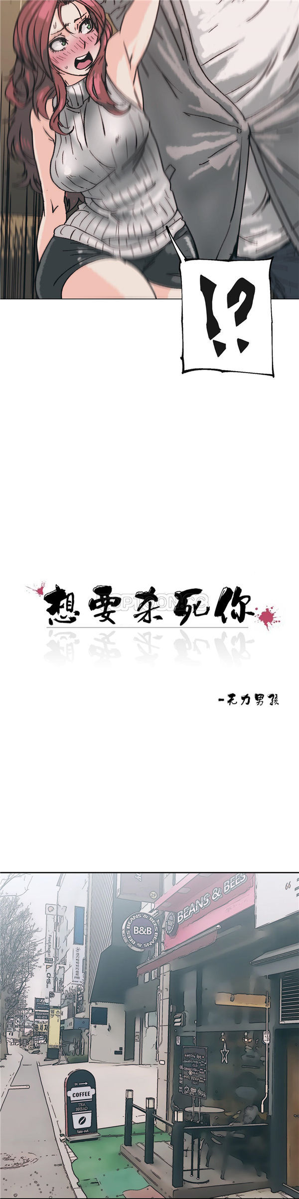 想要杀死妳 第4话 第5页