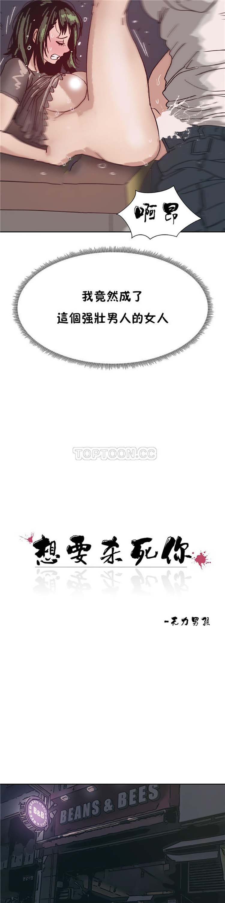 想要杀死妳 第7话 第6页