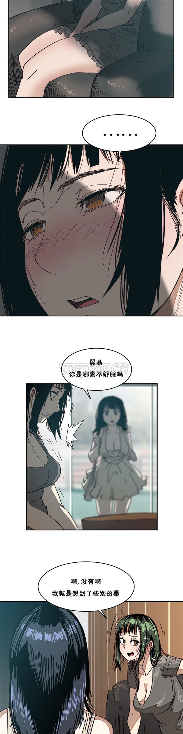 想要杀死妳 第8话 第2页
