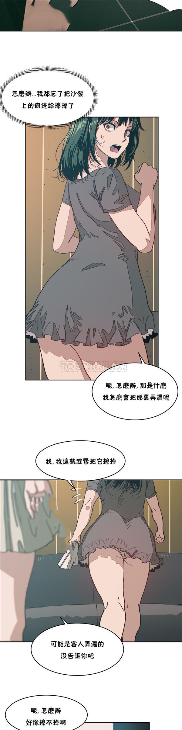 想要杀死妳 第8话 第6页