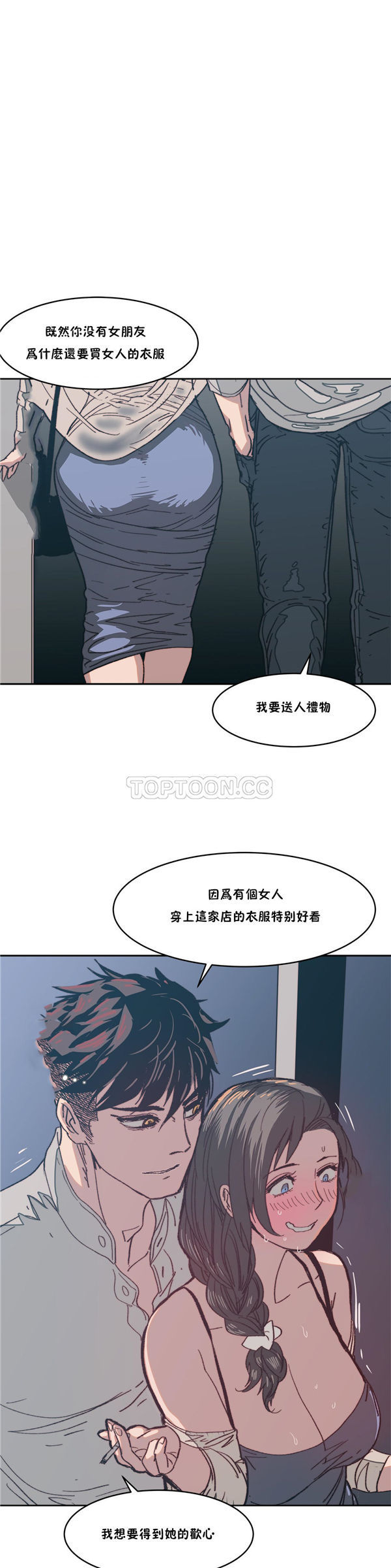 想要杀死妳 第9话 第1页